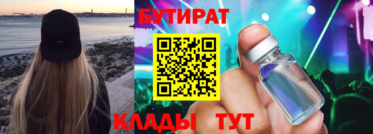 Владикавказ  Бутират BDO 33%  Вход с VPN 