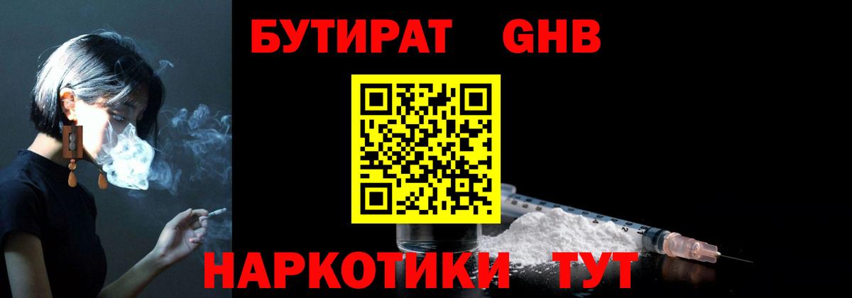 БУТИРАТ GHB Владикавказ