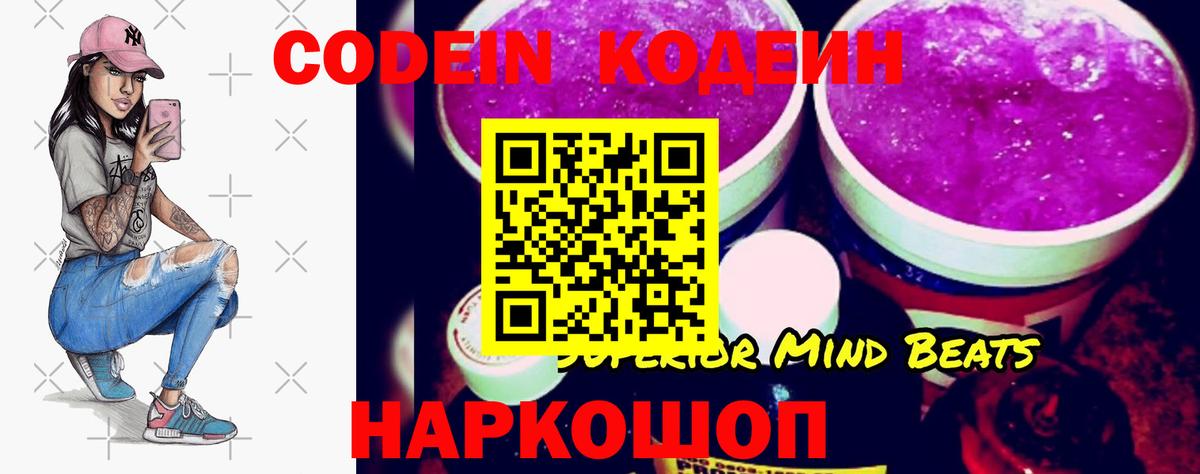 Codein напиток Lean (лин) Владикавказ