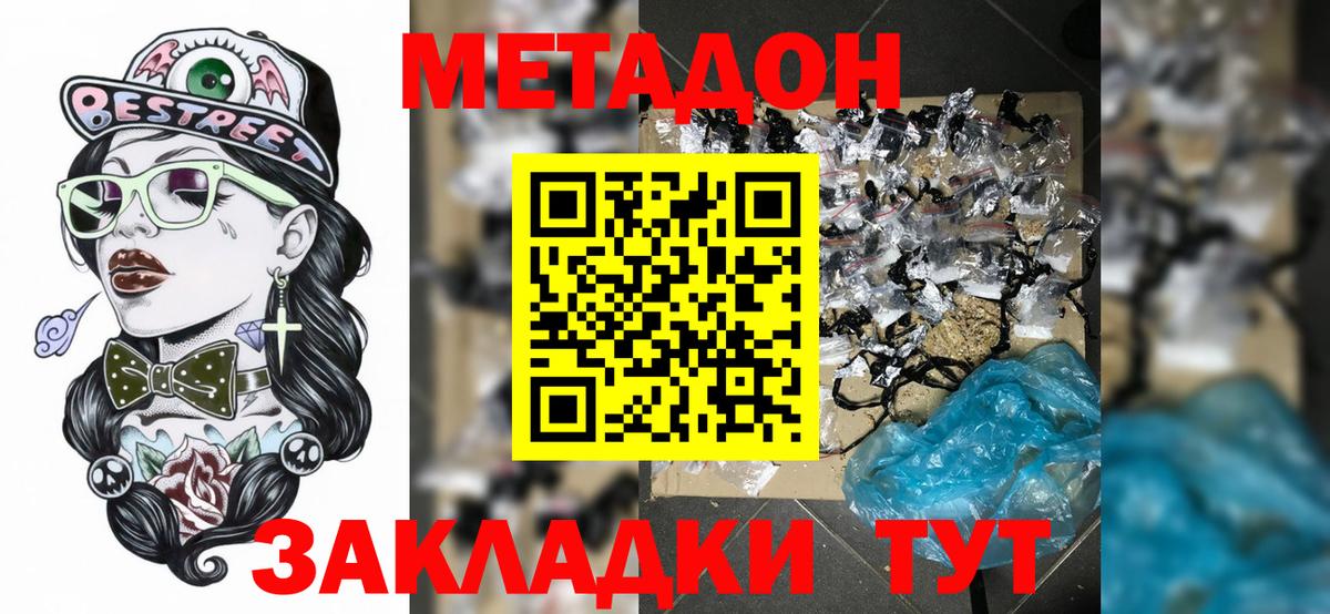 Владикавказ  МЕТАДОН кристалл  Метадон VHQ  Вход с VPN 