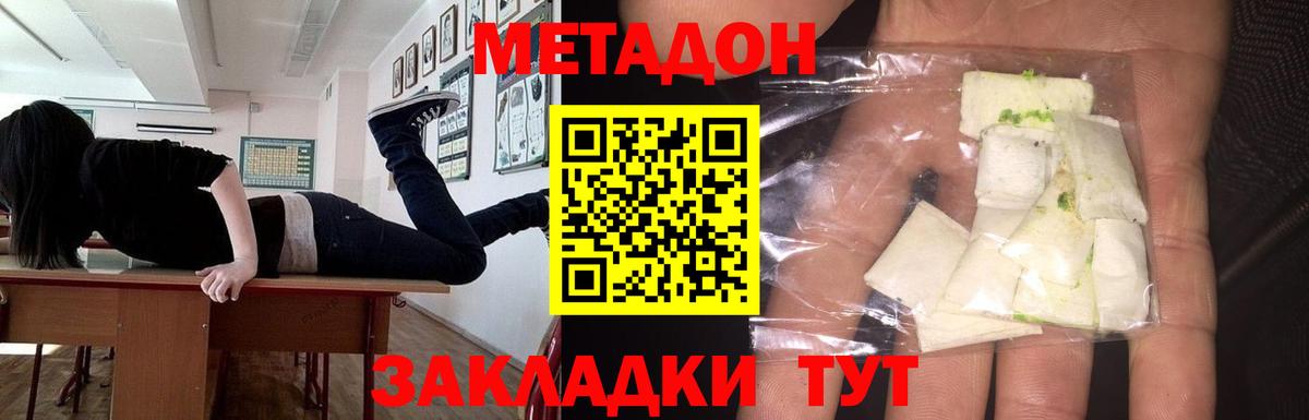 Метадон methadone Владикавказ